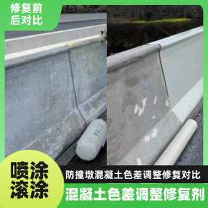 荔波工程人必看！混凝土色差“面子难题”，一招修复不返工